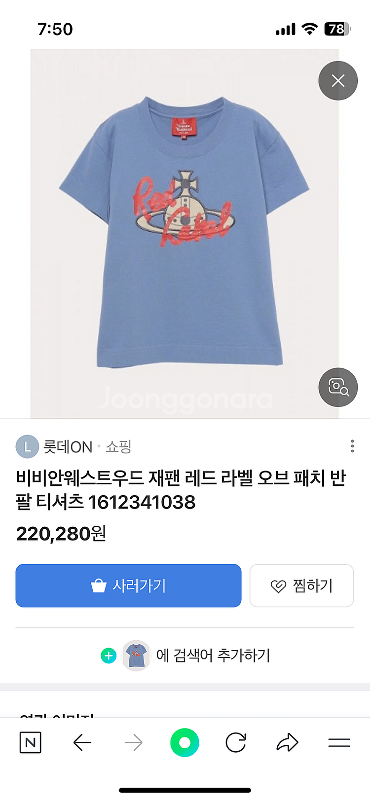 비비안웨스트우드 재팬 레드라벨 패치 반팔 가격내림--0