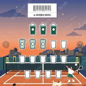 스타벅스 프리퀀시 일반 300 삽니다