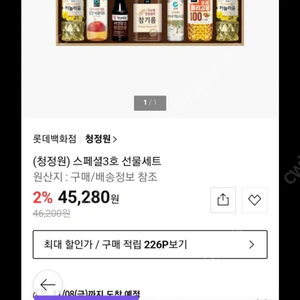 청정원 스페셜3호 선물세트