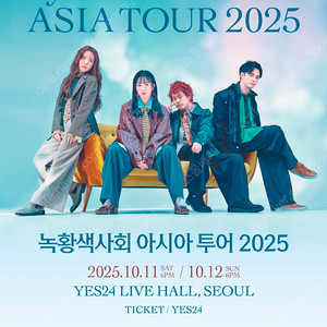 녹황색사회 콘서트 양도 및 취켓팅 100%