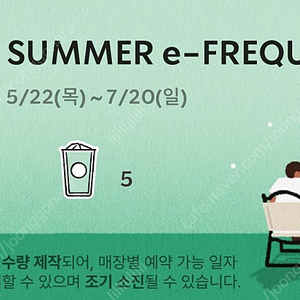 스타벅스 프리퀀시 일반 5개(개당 500원씩), 미션 2개(개당 800원씩)