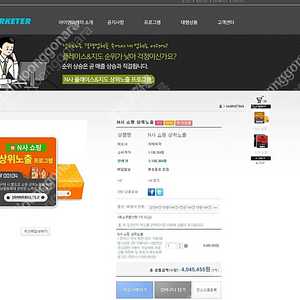 네이버쇼핑 스마트스토어 네이버무한타 리워드 쇼핑 마케팅 프로그램 판매합니다. 트레픽 상위노출 프로그램 입니다.