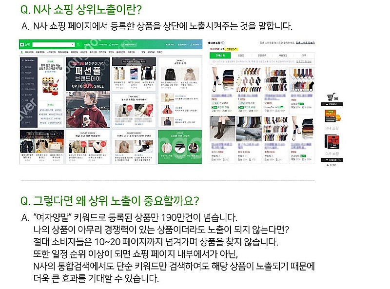 네이버쇼핑 스마트스토어 네이버무한타 리워드 쇼핑 마케팅...--4