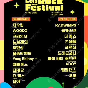 렛츠락페스티벌 토요일 양도 합니다.