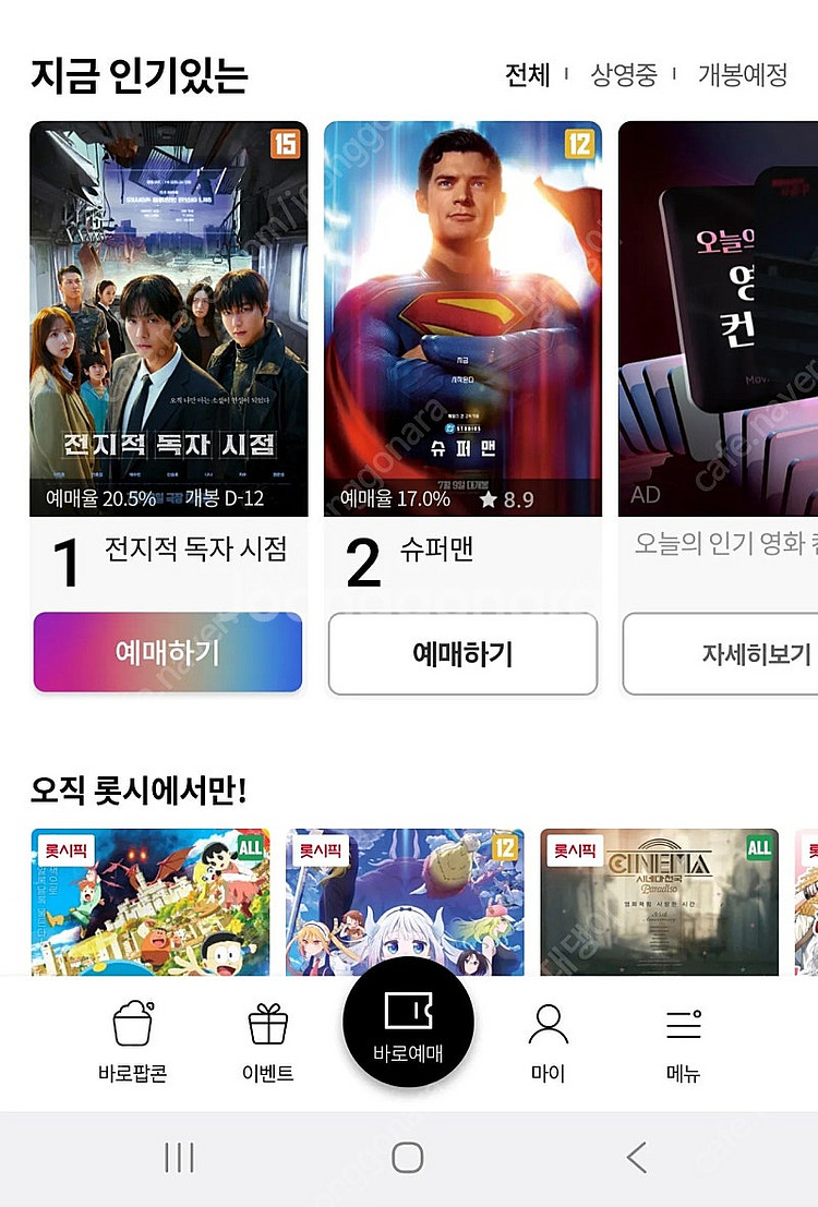 롯데시네마 최저가 예매 - 7,800원--0