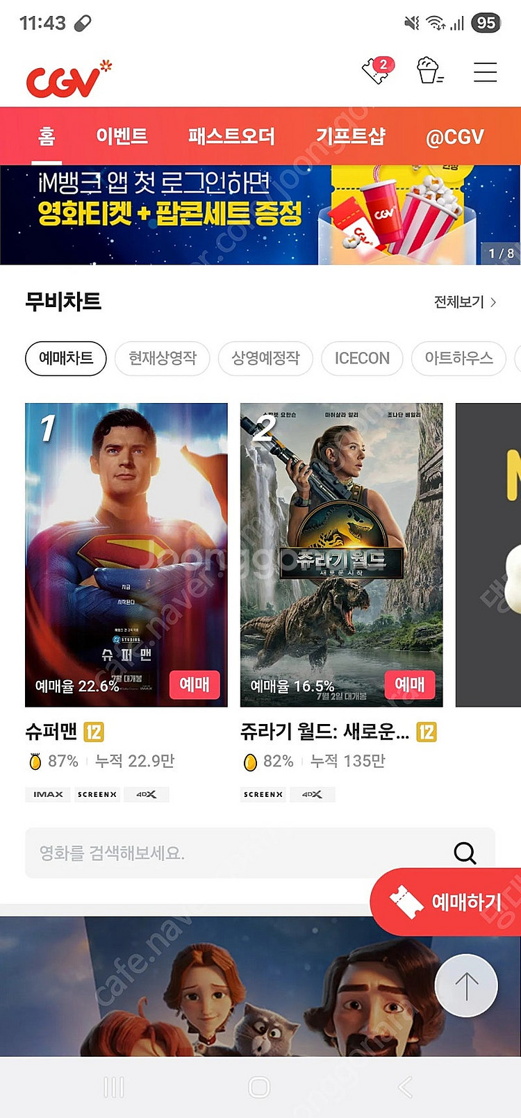 CGV 최저가 예매 - 8500원--0