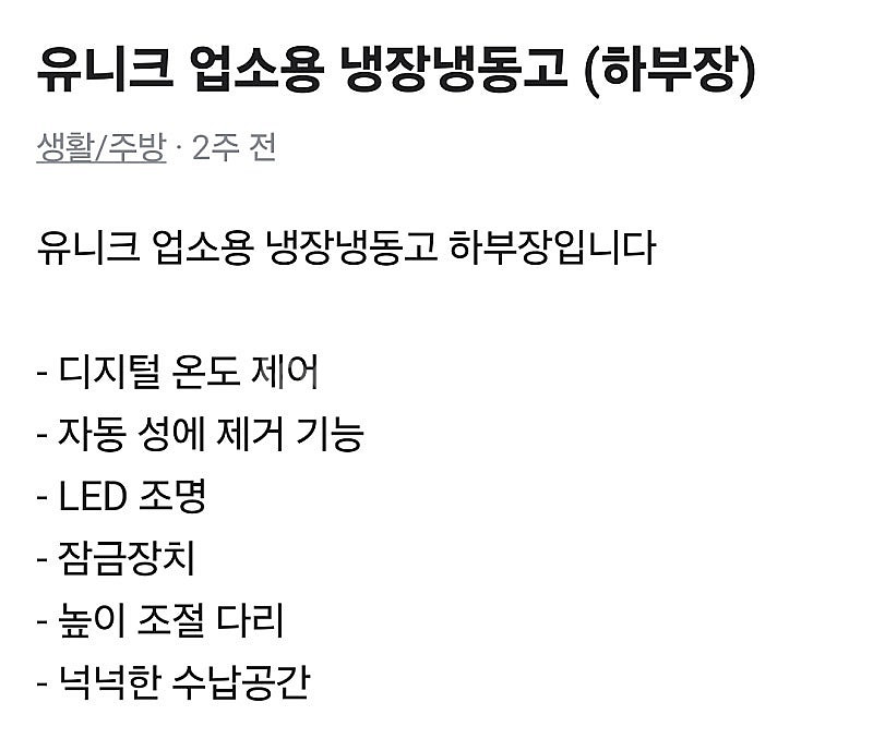 유니크업소용냉장냉동고--0