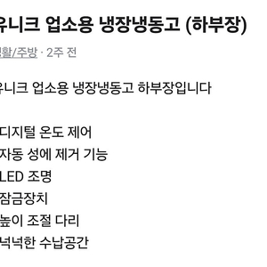 유니크업소용냉장냉동고