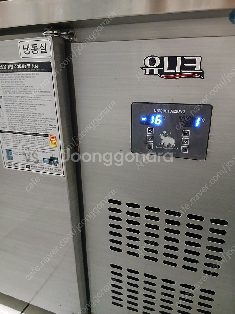 유니크업소용냉장냉동고--2