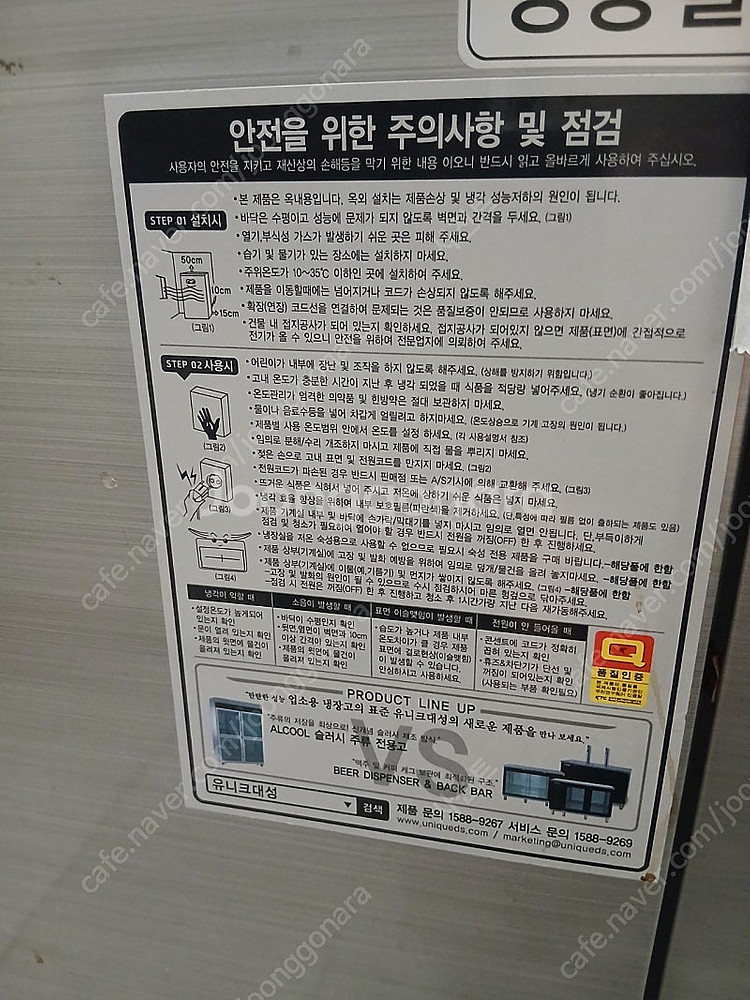 유니크업소용냉장냉동고--5
