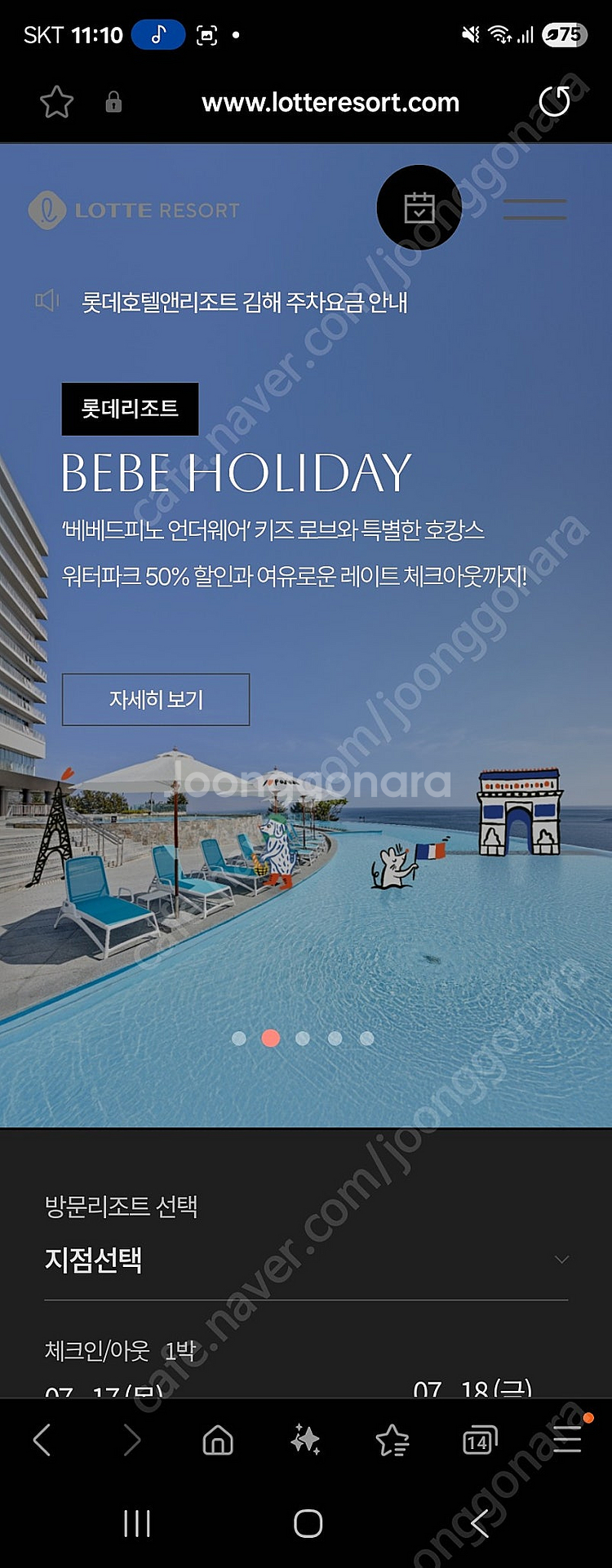 롯데리조트속초 호텔형 7월 26일.27일과 8월--0