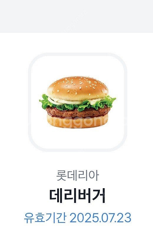 롯데리아 데리버거 기프티콘 1장(~7.23)--0