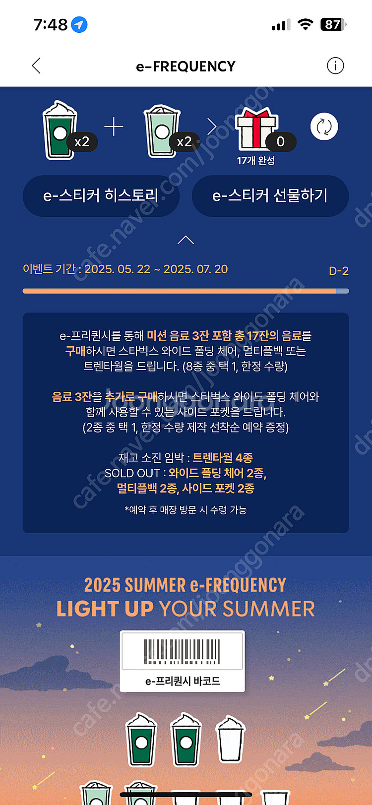 스타벅스 프리퀀시 미션 2개 일반 2개 일괄--0