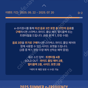 스타벅스 프리퀀시 미션 2개 일반 2개 일괄