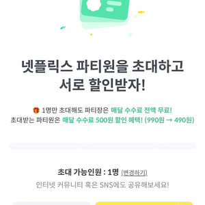 피클플러스 구 넷플릭스 파티원 구합니다