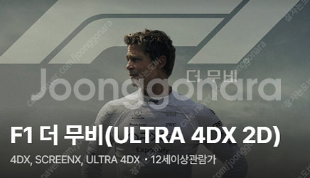 용산 CGV 4DX F1 더무비 7월 18일 금요일 2...--0