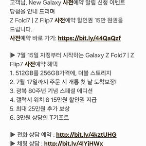 T다이렉트샵 Z Fold7 | Z Flip7 사전예약 할인권