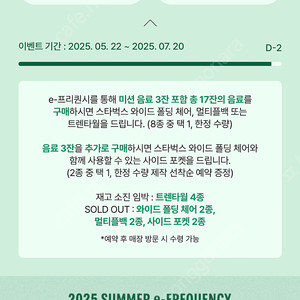 스타벅스 프리퀀시 미션 스티커 구매