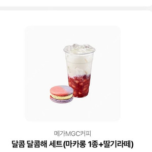 메가커피 마카롱 딸기라떼