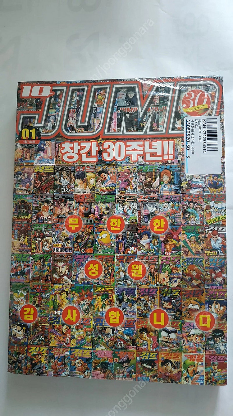 (미개봉) 아이큐 점프 창간 30주년 & 여러가지 만화...--0