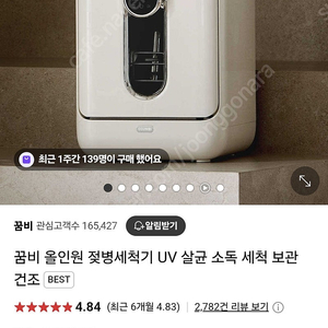꿈비 젖병세척기 3세대