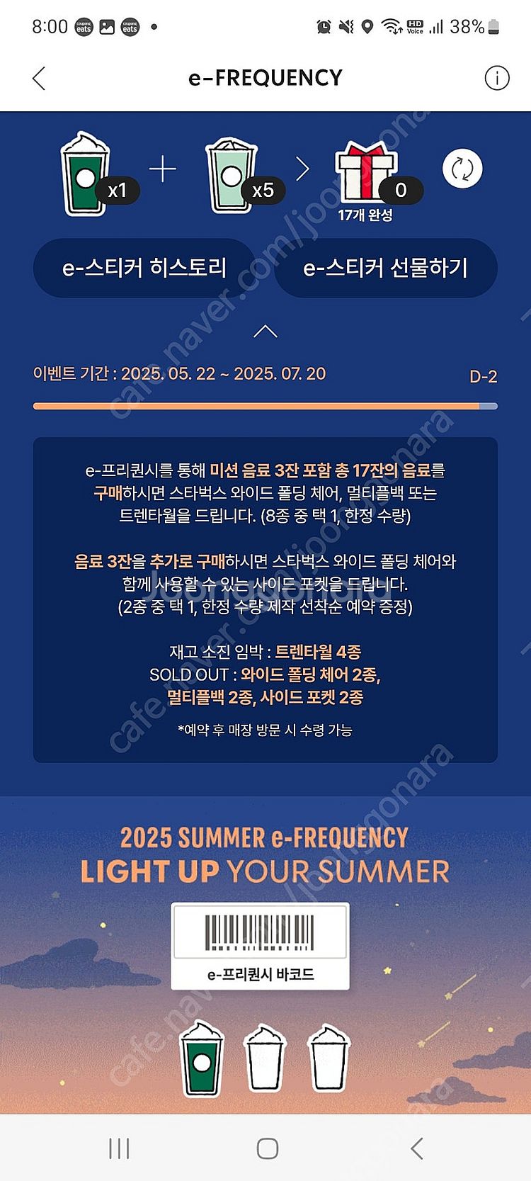스타벅스 프리퀀시 미션1 일반5--0