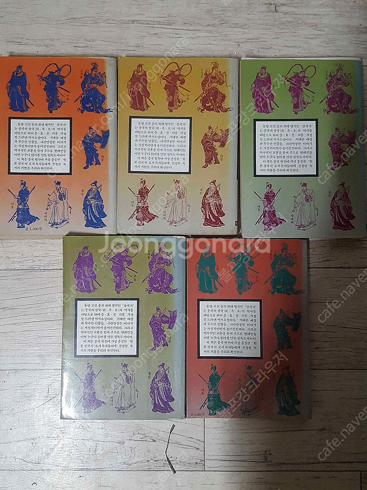 범우사 나관중 원본 삼국지 (전5권) 판매합니다. 2만...--3
