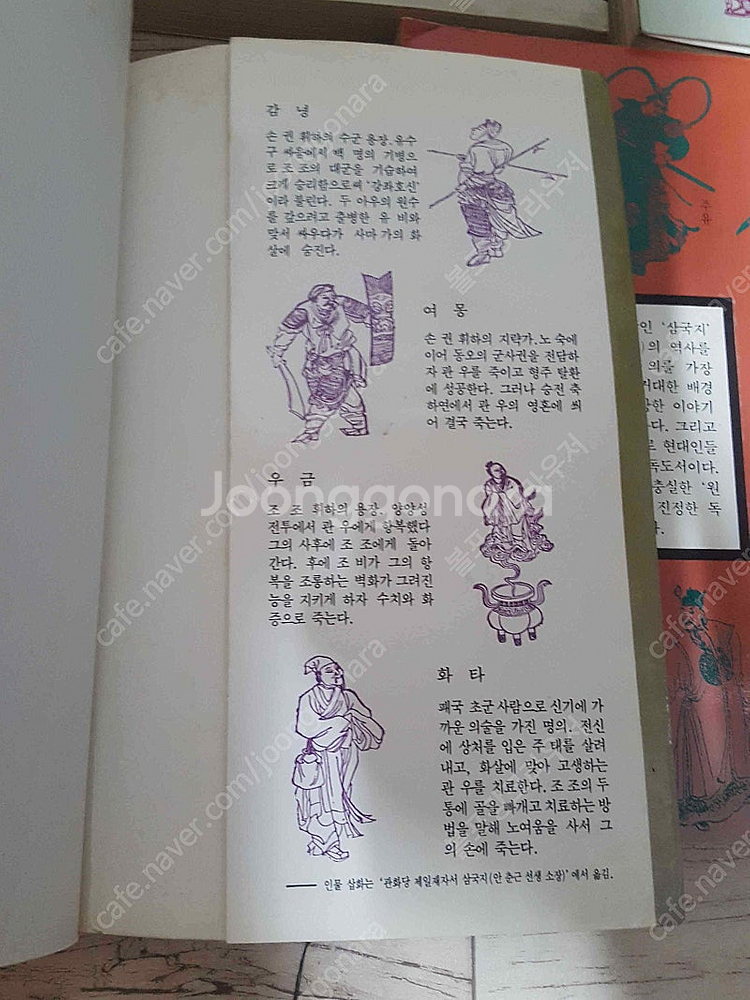 범우사 나관중 원본 삼국지 (전5권) 판매합니다. 2만...--4