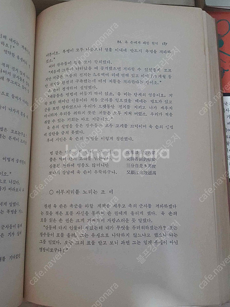 범우사 나관중 원본 삼국지 (전5권) 판매합니다. 2만...--7