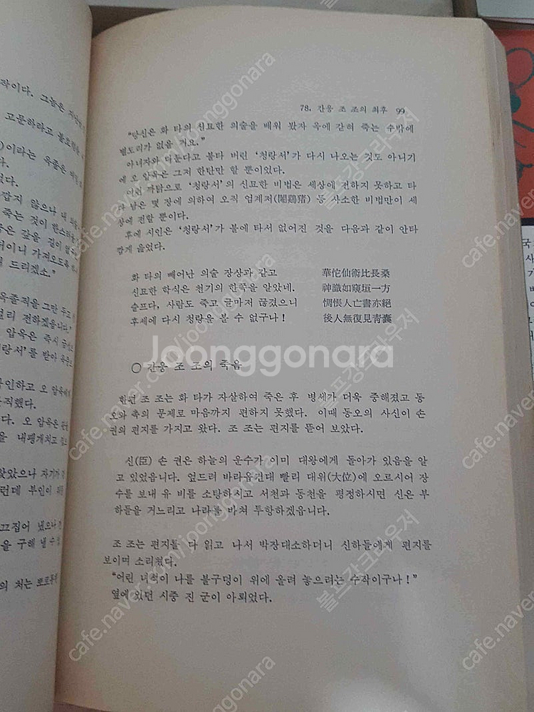 범우사 나관중 원본 삼국지 (전5권) 판매합니다. 2만...--8