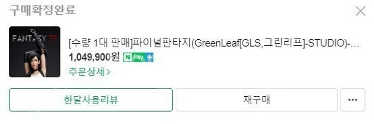 파이널 판타지 티파 레진피규어 팝니다. (GLS [Gr...--4