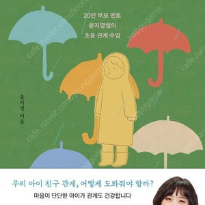 아이의 뇌/아이가 친구 때문에 울 때/부모의 어휘력/다시, 공부머리 독서법/엄마의 말 연습/국어 잘하는 아이가 이깁니다/어떻게 말해줘야 할까/나의 두 번째 교과서 X 나민애의 다시