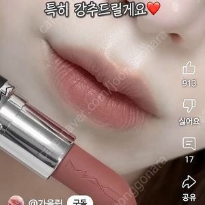 맥 갈뮽립 립스틱 683 카페모카