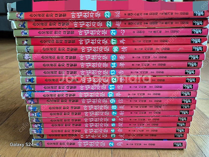 마법천자문--0