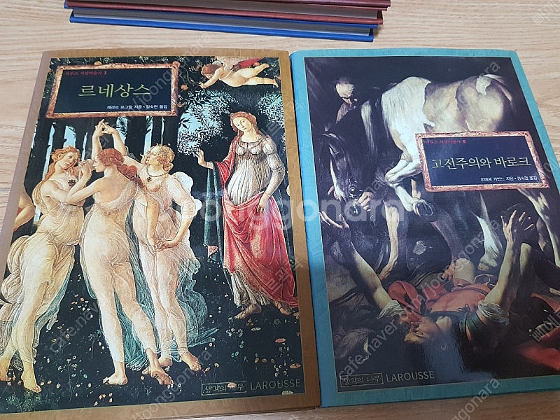 생각의 나무) 라투스 서양미술사 7권--4