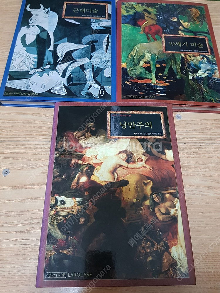 생각의 나무) 라투스 서양미술사 7권--6