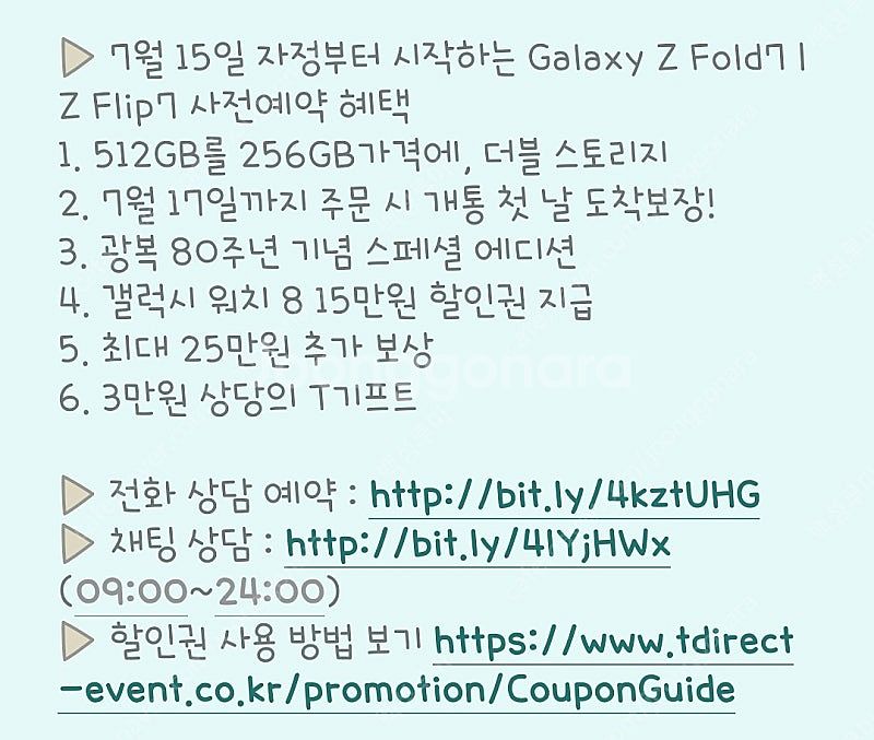 T다이렉트샵 Z Fold7, Z Flip7 사전예약 1...--0