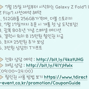T다이렉트샵 Z Fold7, Z Flip7 사전예약 15만 원 할인권