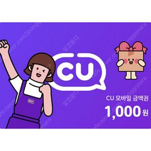 CU 모바일금액권 1천원권(770원 판매)