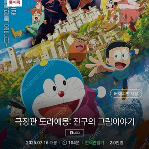 [1000원 영화 롯데시네마 월드타워] 19일 도라에몽 12:40분 회차 1인 관람하실분 계신가요?