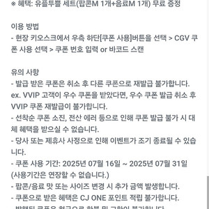 cgv 팝콘m + 음료m 3천5백