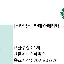 스타벅스 아메리카노 (7/26)
