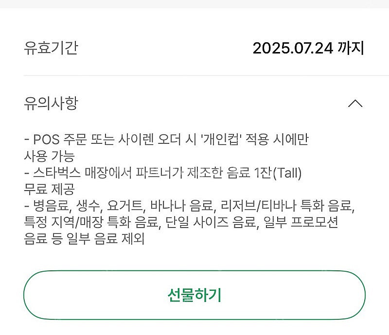 스타벅스 텀블러 무료음료쿠폰 4,300원--0