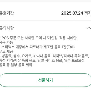 스타벅스 텀블러 무료음료쿠폰 4,300원