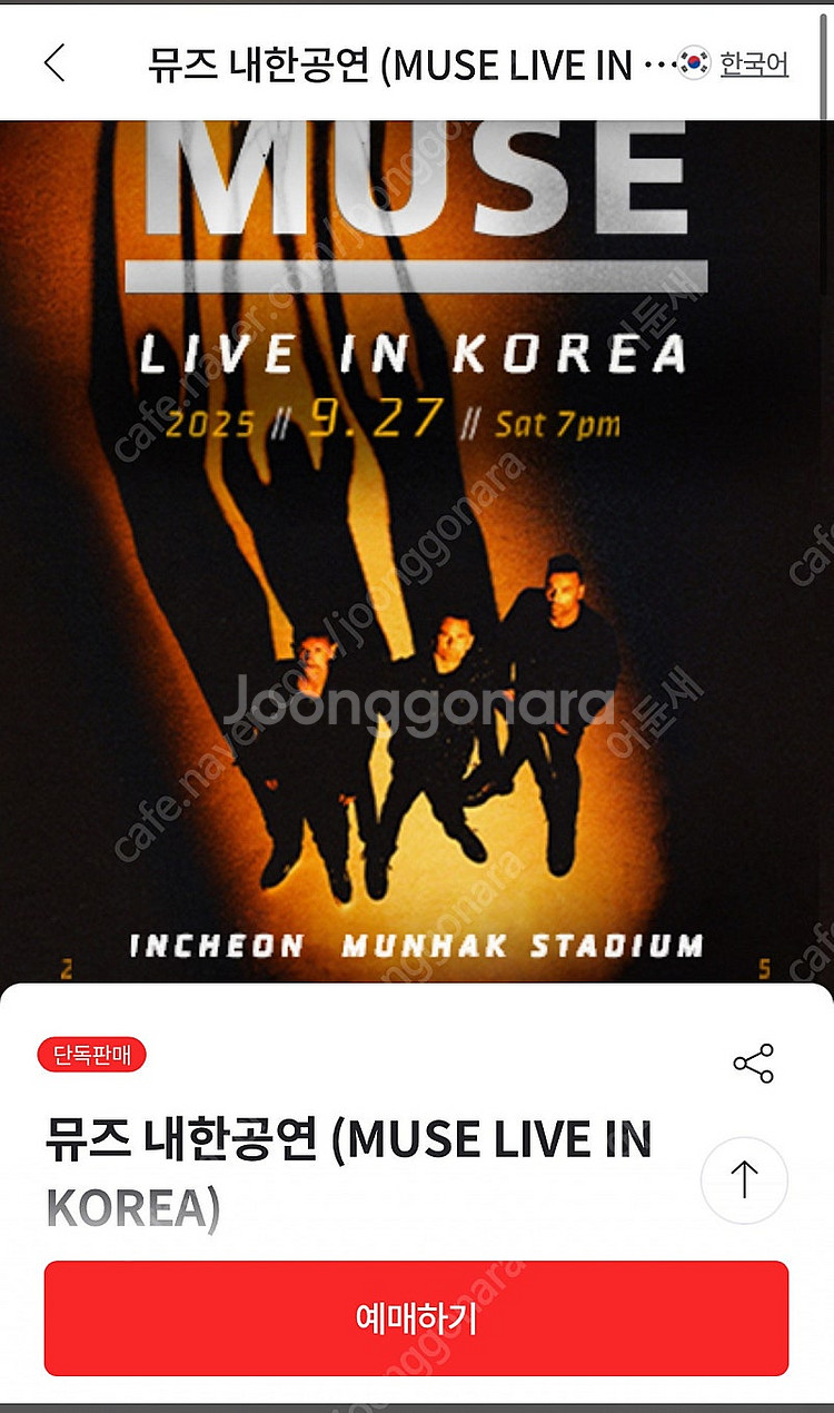 뮤즈내한콘 양도 A1--0