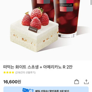 투썸 떠먹는 스초생 아메리카노 기프티콘