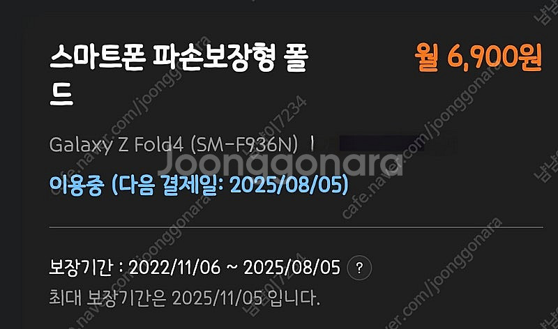 삼성 폴드4 512기가 삼성케어플러스 양도 가능--0