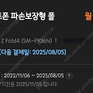 삼성 폴드4 512기가 삼성케어플러스 양도 가능