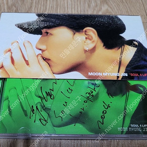문명진2집 친필싸인 CD음반