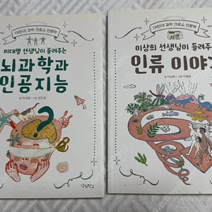 어린이 과학 크로스 인문학 2권, 반값택포